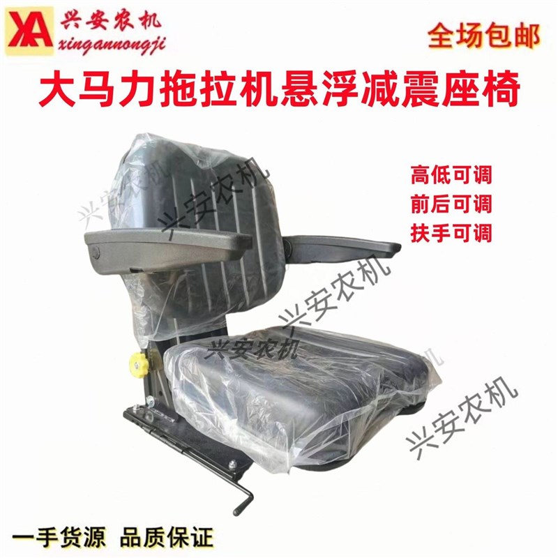 马拖拉机减震大可l调带高低滑道力安全带阻尼器悬浮座椅扶手可调