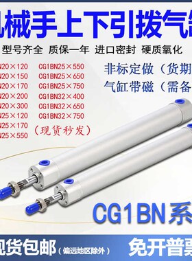 机械手上下引拨气缸配件CG1oBN32 20 25-650-750-150-120注塑机17