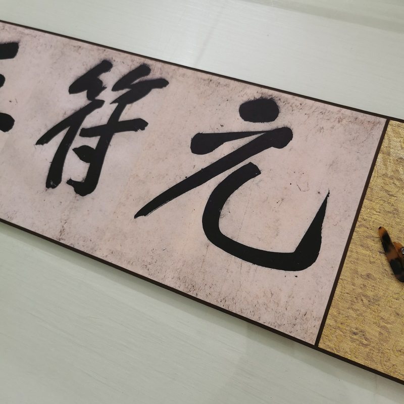 黄庭坚 青衣江题名卷 复古书法字C画大字行书真迹仿古复制卷轴装,家居饰品,书法,淘宝优惠券,粉丝福利购,淘宝优惠卷