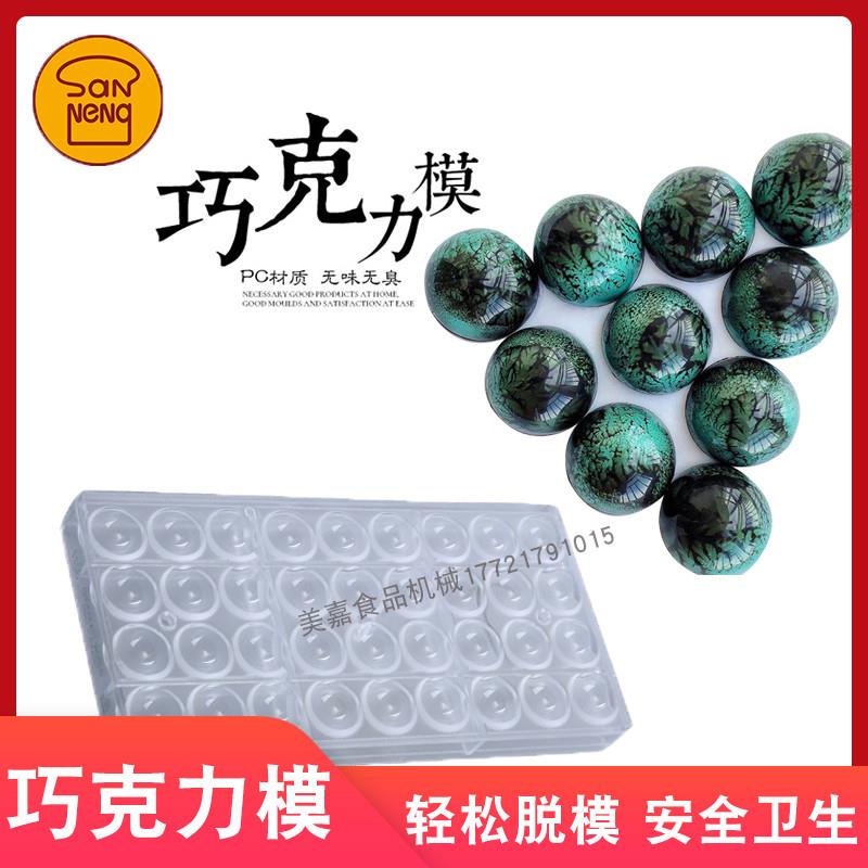 三能 比利时Chocolate World 36连半圆形星空塑料巧克力模 CW1158