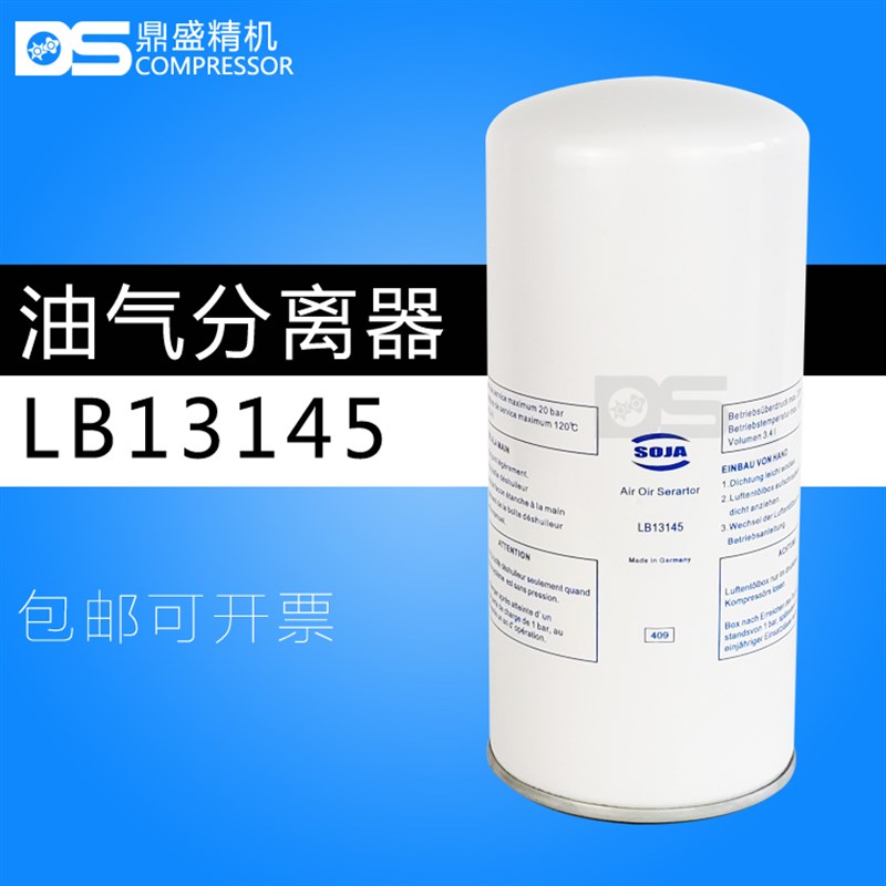 螺杆空气压缩机油气分离器LB13145/3油分芯DF500T4质保4000小时