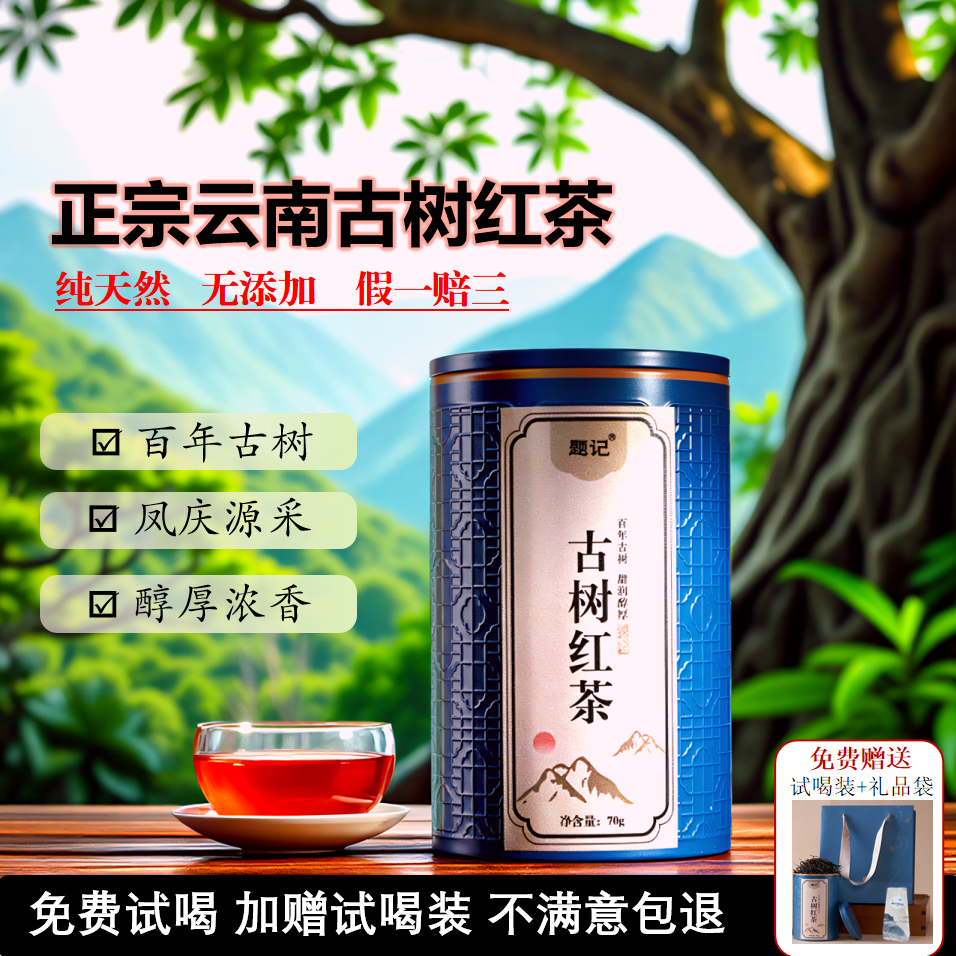 云南凤庆古树红茶浓香滇红茶暖胃