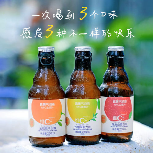 配料干净真果气泡茶解辣茶汽水