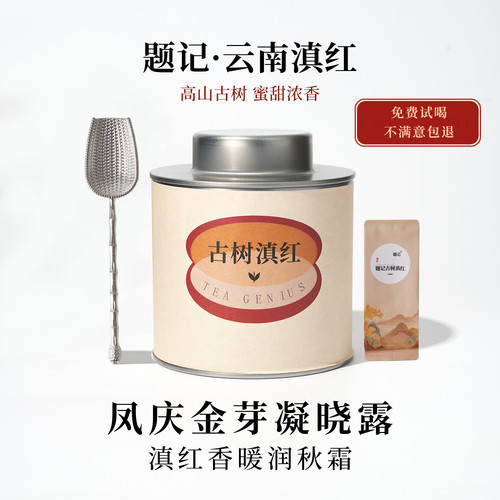 云南凤庆滇红茶香醇耐泡0添加