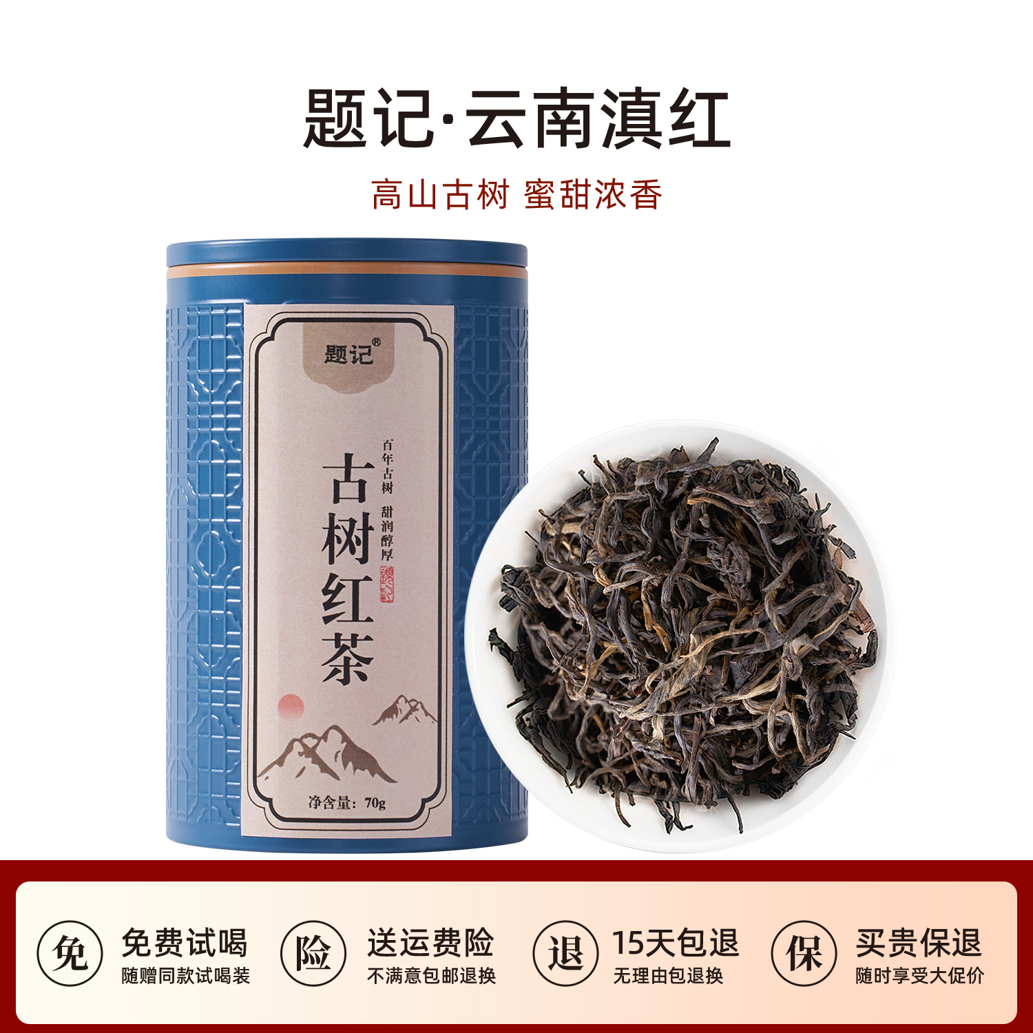 云南凤庆古树红茶浓香滇红茶暖胃