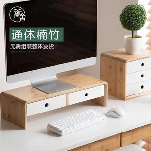 电脑显示器屏幕增高萤幕底座办公室桌面置物架抽屉收纳实木竹 台式