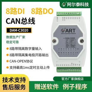 CAN總線開關量采集模塊DAM 3022數字量輸入輸出8路帶隔離 C3020
