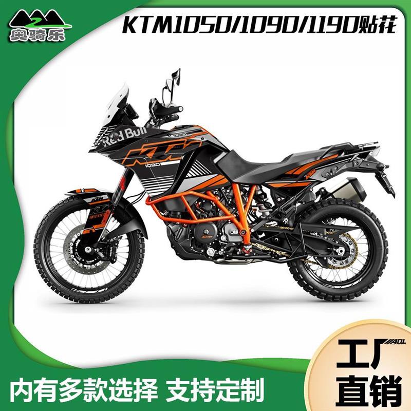 KTM1050 1090 1190 1290ADV贴纸版画改装防水贴花改色保护车衣