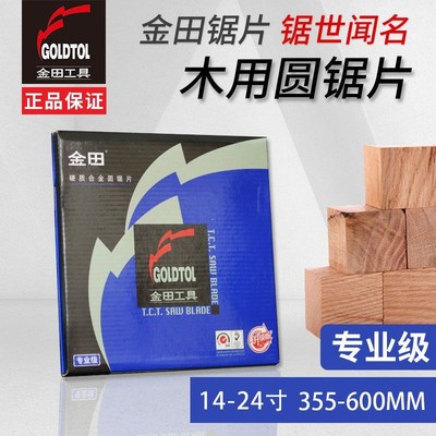 金田锯片木工圆锯片切割实木16寸1v8寸20寸 355 400 500 600专业