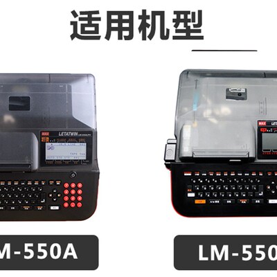 线号机LM-550E/550A/A2色带盒LETATWIN打码机色带T壳架LM-RC500
