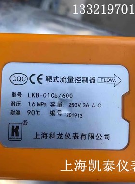 FLOWSWITCH 空调管道靶式流量控制器 LKB-01Cb 7S.5A 上海科龙UL