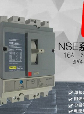塑壳断路器NSE100N/160/250/400/630N/F/H 3VP 4P空气开关