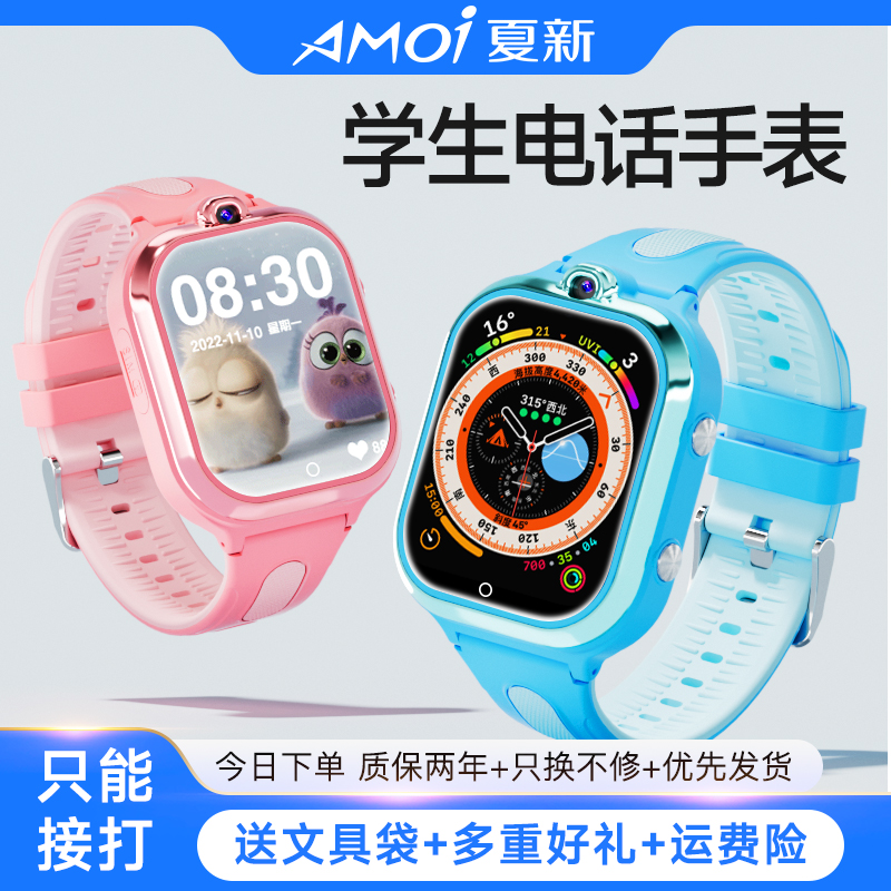 夏新智能电话手表无游戏只接打