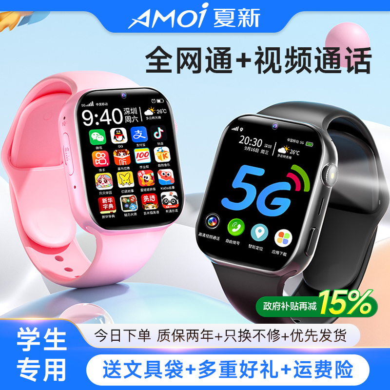 夏新电话手表-超长续航防水防摔