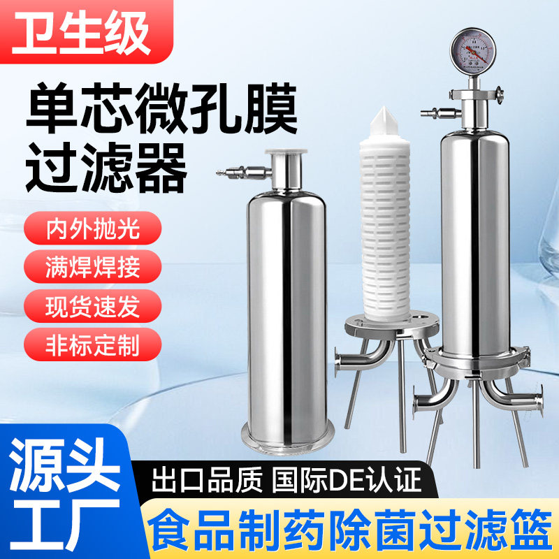 304/316卫生级单芯微孔膜过滤器不锈钢微生物液体化工医药过滤器,工业油品/胶粘/化学/实验室用品,过滤器,淘宝优惠券,粉丝福利购,淘宝优惠卷
