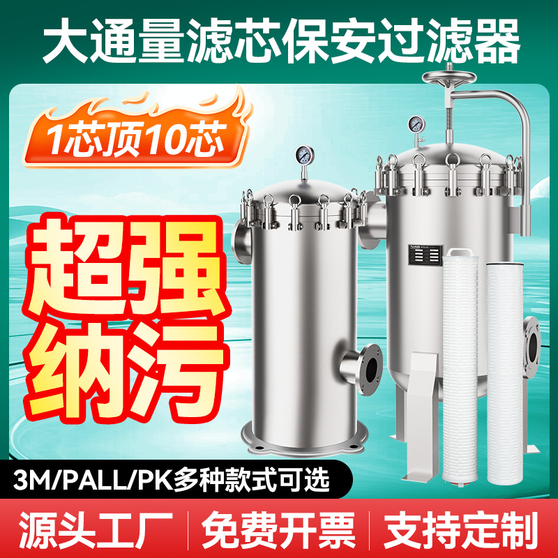 40寸大通量保安过滤器厂家定制