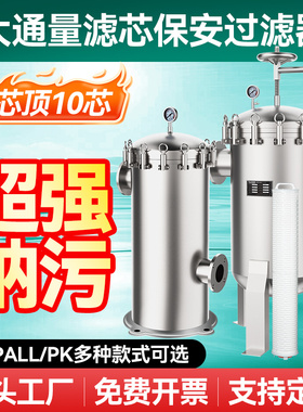 40寸大通量精密过滤器3M派克Pall滤芯工业用水pp棉滤芯304不锈钢