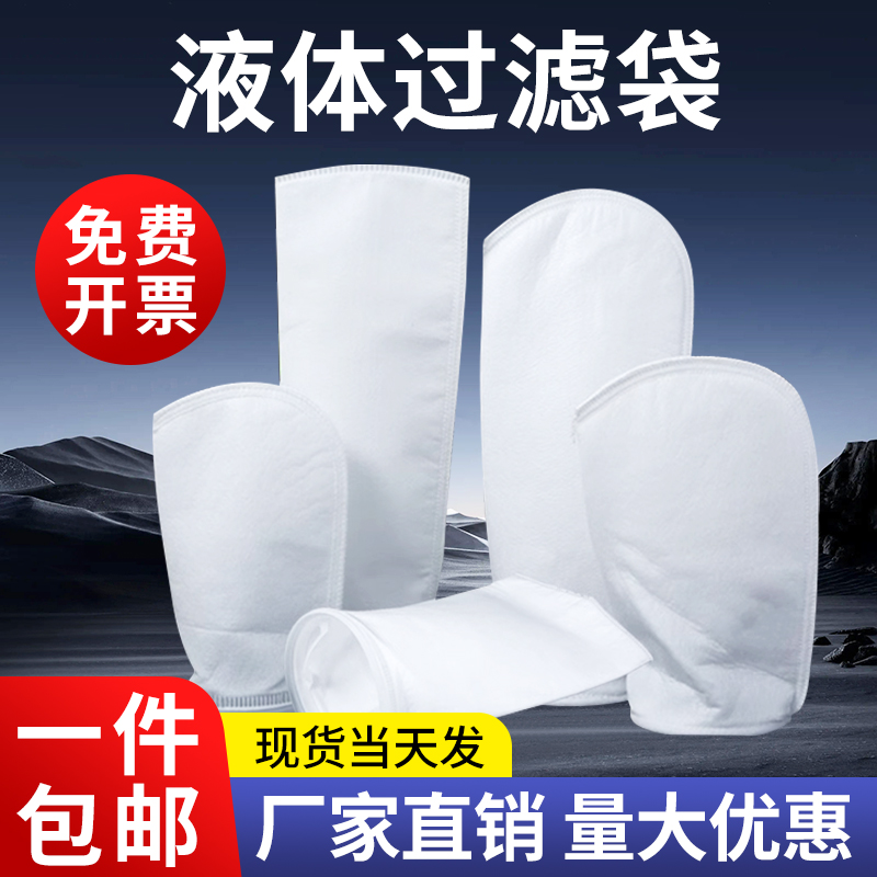 江苏天泽PP棉液体过滤袋厂家加厚
