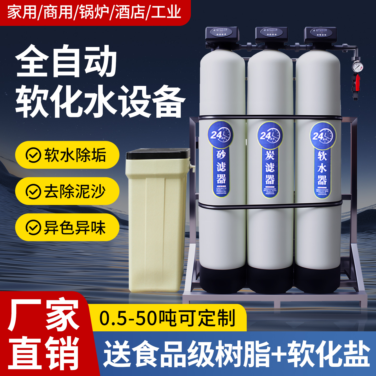 工业软化水处理设备地下水井过滤