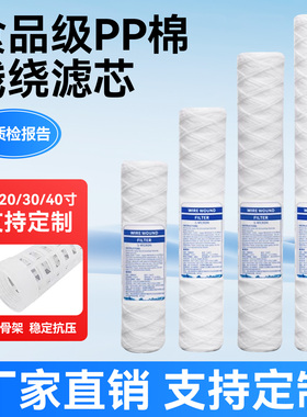 线绕滤芯净水器过滤器滤芯PP棉10寸20寸PCB电镀过滤机通用40 30寸