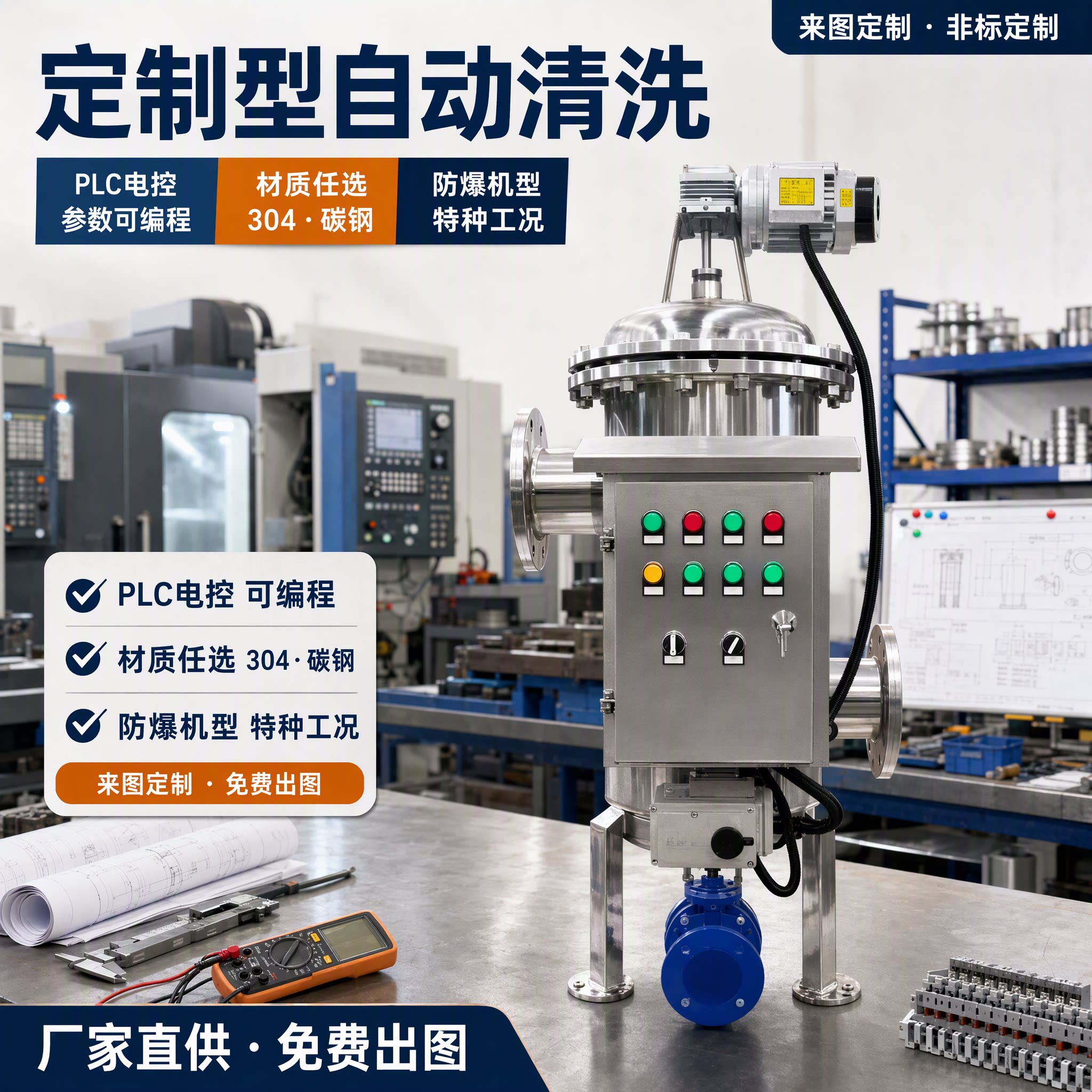 全自动自清洗过滤器前置刷式立式卧式不锈钢碳钢PLC控制支持定制