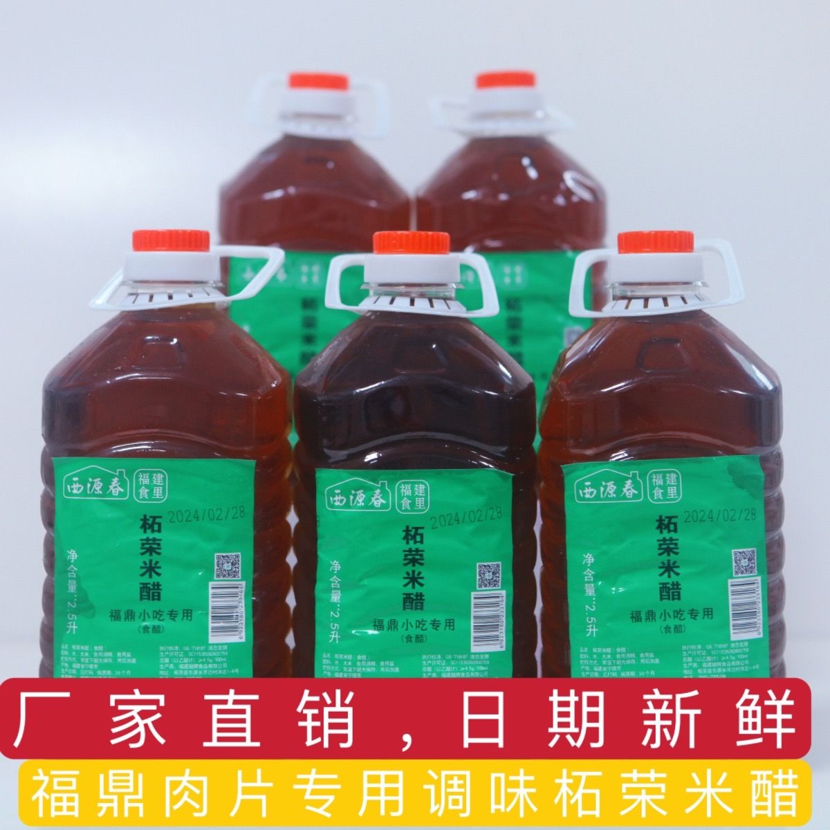 西源春柘荣米醋福建特产福鼎肉片专用餐饮门店批发酿造食用醋大桶