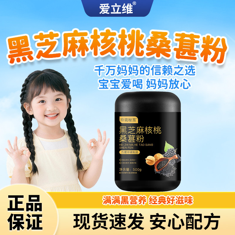 爱立维五黑芝麻糊米糊核桃搭无添加无糖婴儿幼儿童辅食营养早餐