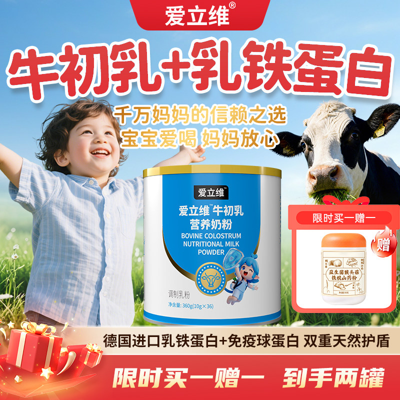 德国进口乳铁蛋白牛初乳奶粉儿童青少年免疫球蛋白旗舰官方正品