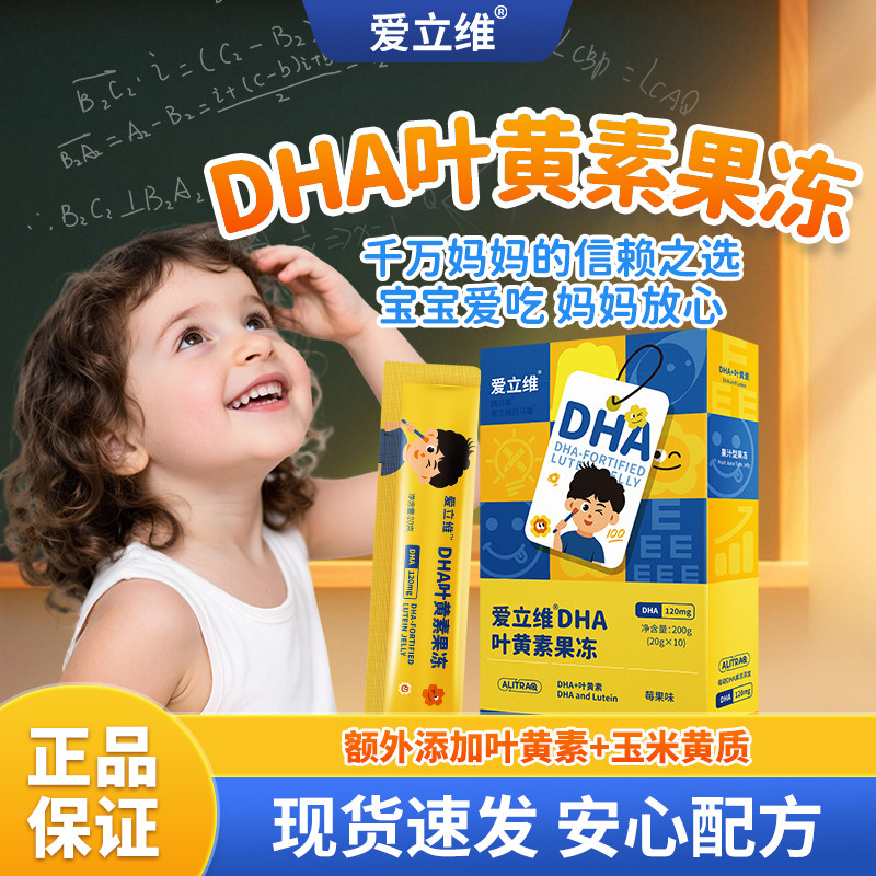 DHA叶黄素官方正品旗舰店