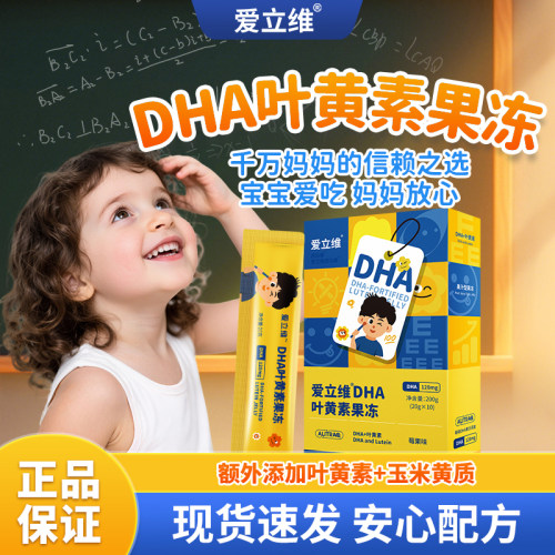 DHA叶黄素官方正品旗舰店