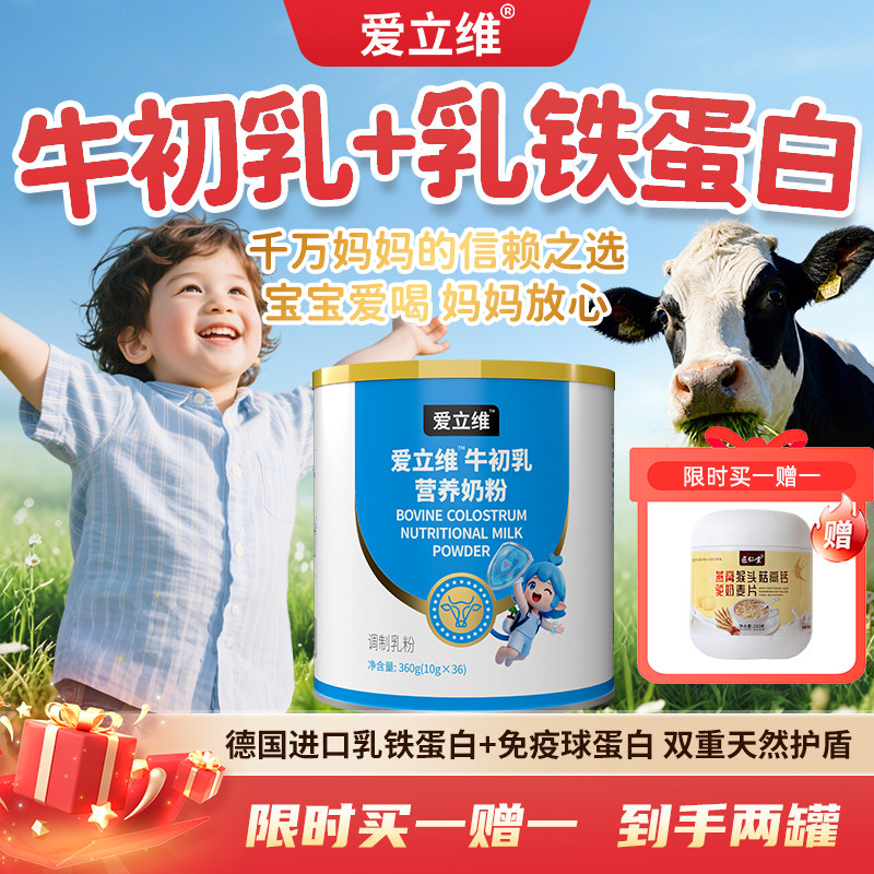 德国进口乳铁蛋白牛初乳奶粉儿童青少年免疫球蛋白旗舰官方正品
