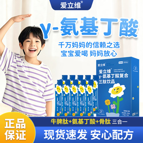 爱立维氨基丁酸儿童青少年