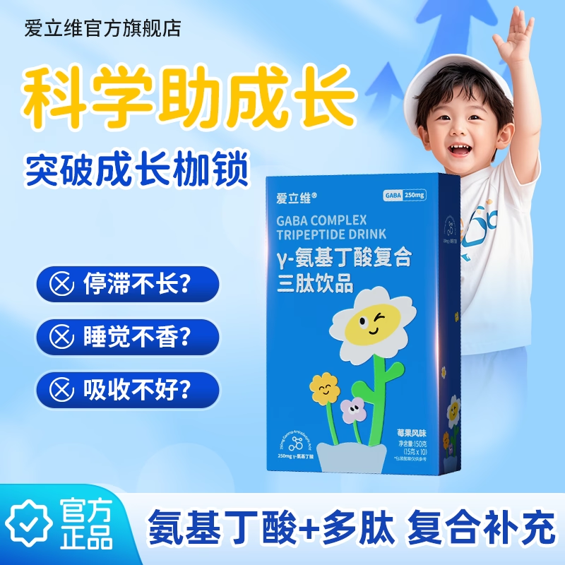 爱立维氨基丁酸儿童青少年
