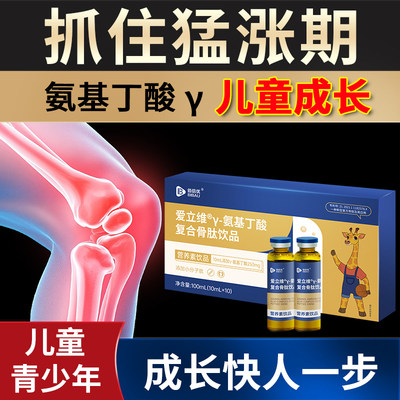 伽马gabay氨基丁酸γ儿童青少年