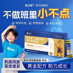 氨基丁酸γ儿童青少年生长素赖氨酸骨gaba官方旗舰店正品院内同款