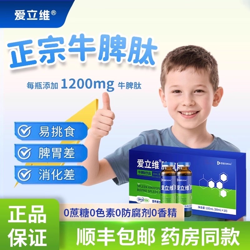 牛脾肽口服液小分子直接吸收