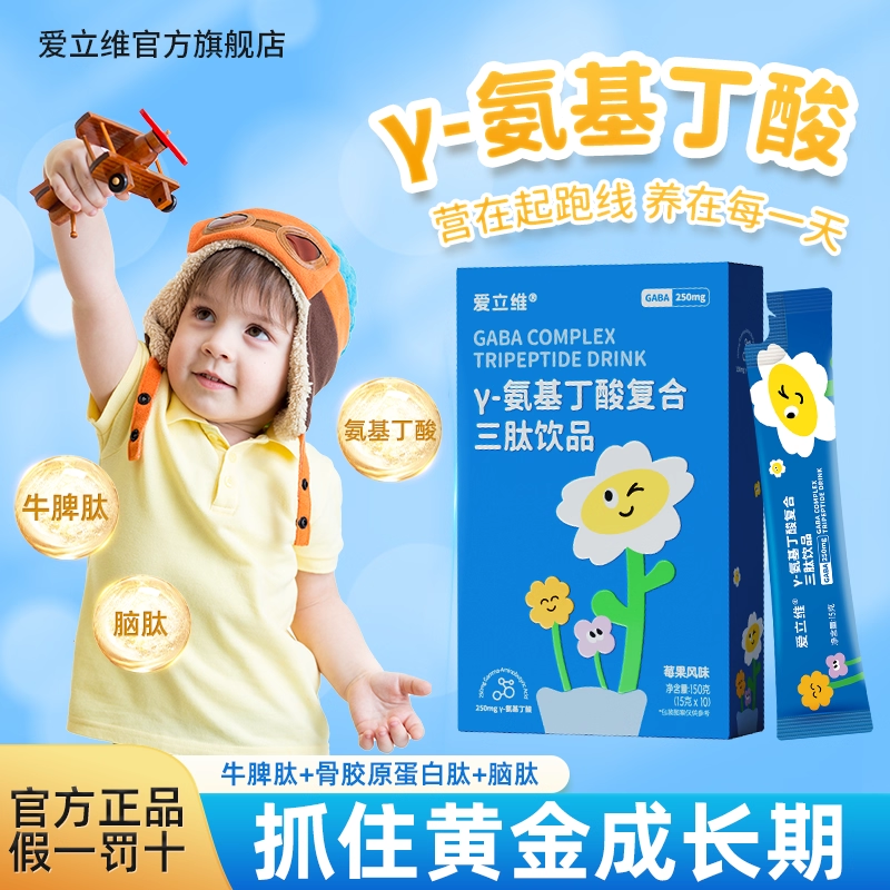 y氨基丁酸儿童青少年生长素