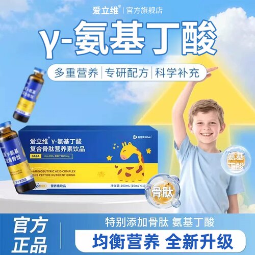 氨基丁酸γ官方正品旗舰店