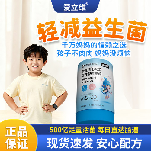 爱立维轻减牛脾肽益生菌