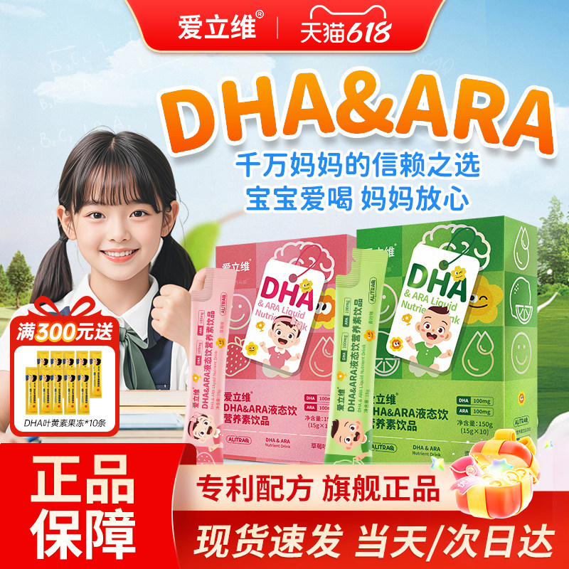 DHA儿童叶增黄素酯补强藻油记ARA专非胶囊忆吸收注眼脑青少年力