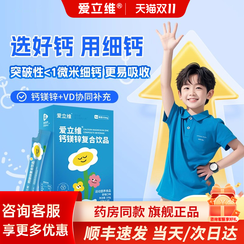 液体钙D3镁锌1微米超微细钙吸收