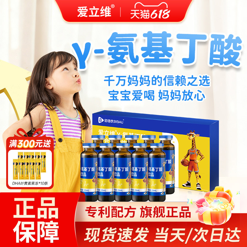 氨基丁酸y儿童青少年gaba含三肽骨脾脑肽伽玛马Y氨基丁酸官方正品