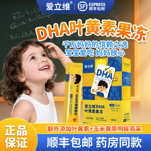 dha藻油非鱼油果冻官方旗舰店正品叶黄素儿童脑专注力学习