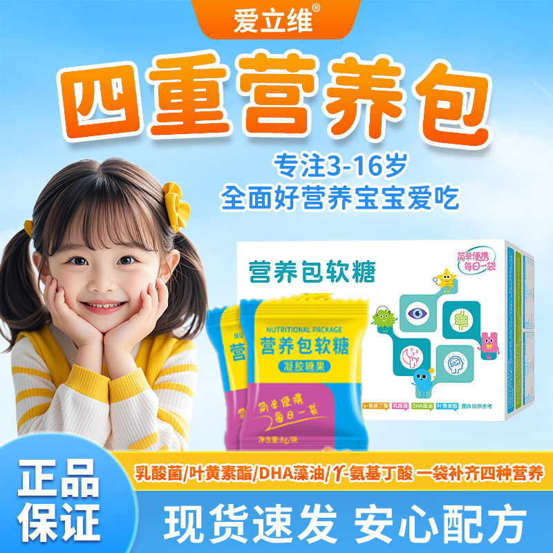 爱立维营养包软糖γ-氨基丁酸DHA