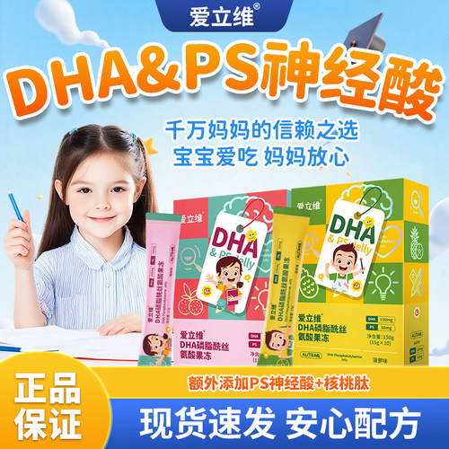 儿童DHA叶黄素酯官方旗舰店正品
