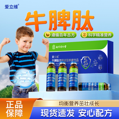 牛脾肽口服液小分子直接吸收