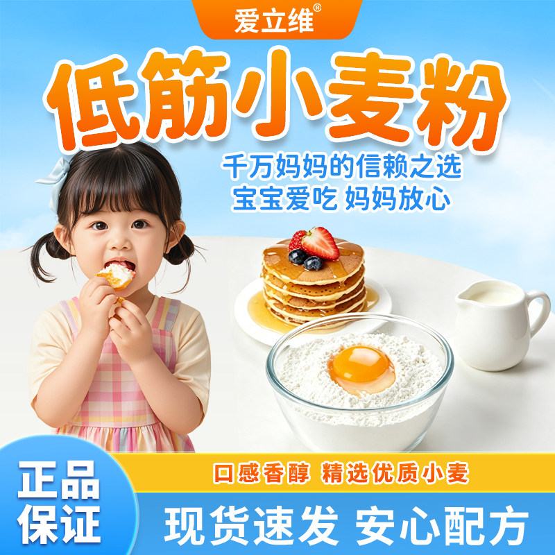 爱立维筋面粉蛋糕烘焙