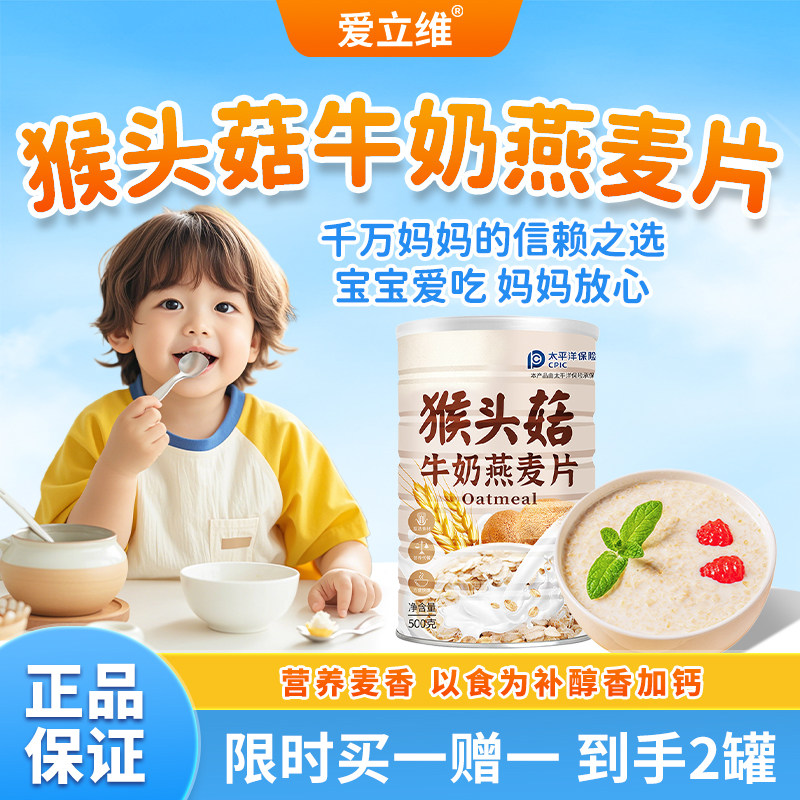 爱立维猴头菇牛奶燕麦片营养速食早餐冲泡即食谷物代餐饱腹500g罐