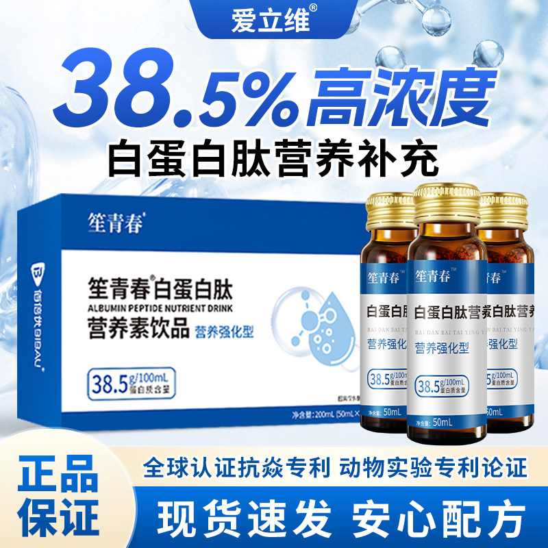 白蛋白肽口服液1瓶体验装高品质白蛋白肽
