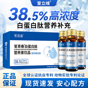 白蛋白肽口服液1瓶体验装高品质白蛋白肽
